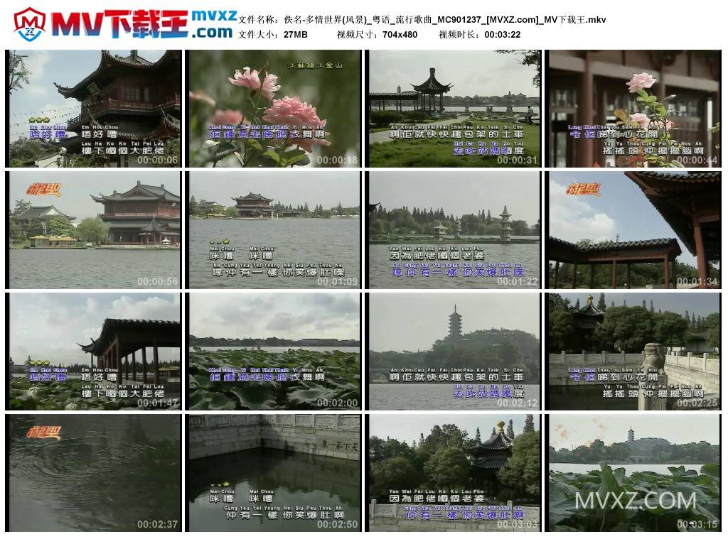 佚名-多情世界(风景)_粤语_流行歌曲_MC901237
